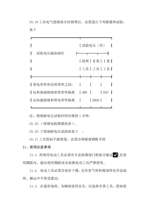 手持电动工具使用注意项目.docx