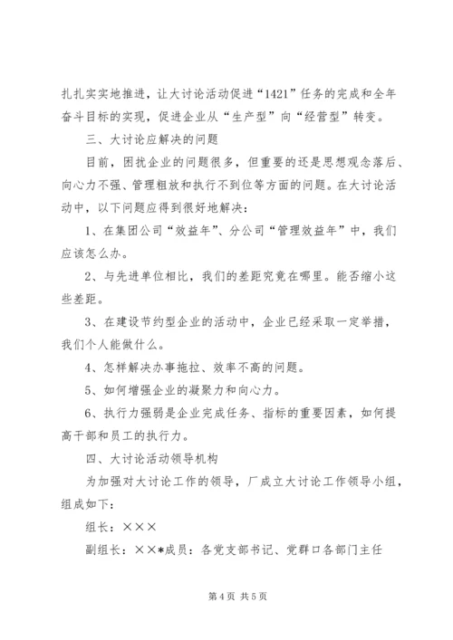 解放思想更新观念大讨论工作方案 (4).docx