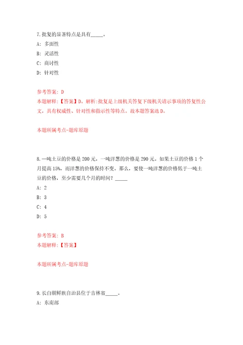 贵州遵义市公开招聘事业单位人员1985人模拟含答案解析模拟考试练习卷7