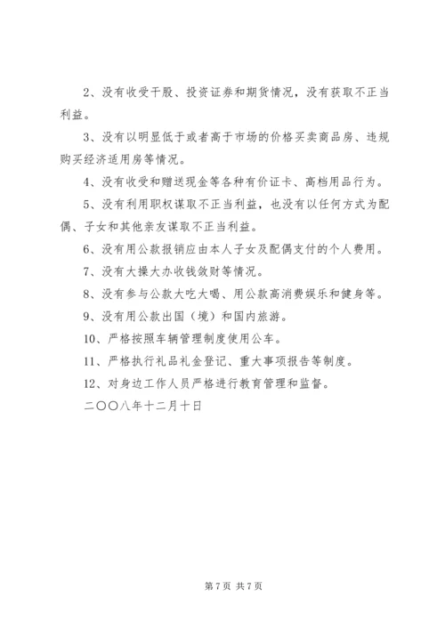 执行党风廉政建设责任制和遵守廉洁自律规定的自查报告 (2).docx