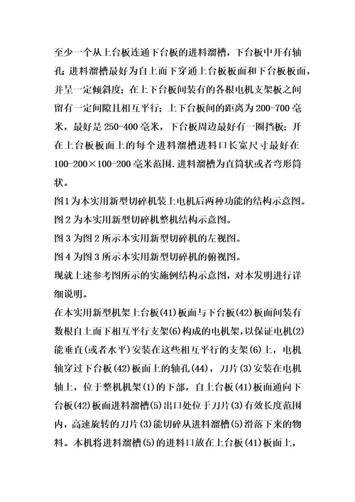 安全型多功能青饲料切碎机的制作方法