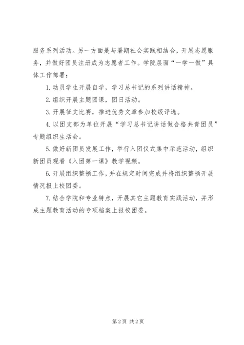 学院委员会一学一做工作情况汇报.docx