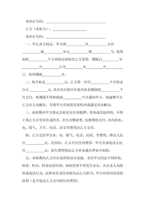 房屋出租合同2