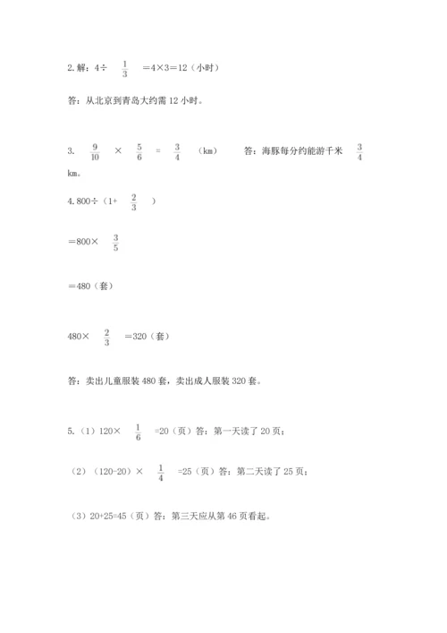 人教版六年级上册数学期中测试卷附答案【巩固】.docx