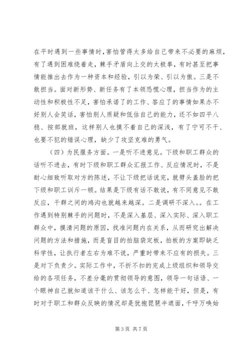 五个方面个人对照检查材料党性剖析材料.docx