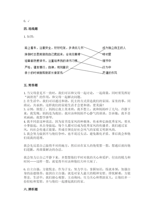 道德与法治五年级下册第一单元《我们是一家人》测试卷精品【考试直接用】.docx