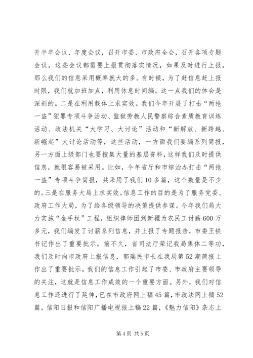 始终坚持解放思想全力推进信息工作.docx