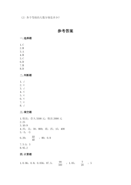 北师大版六年级下册数学 期末检测卷（培优a卷）.docx