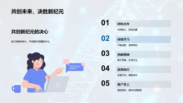 医疗创新与发展