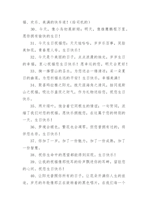 领导生日祝福语简短精辟.docx
