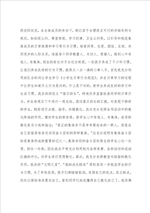 小学优秀班集体事迹材料4篇优秀班集体主要事迹300