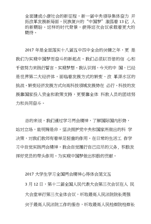 学习两会精神心得体会-副本(9)
