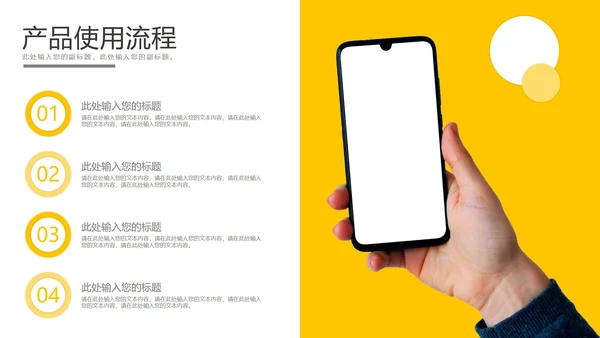 产品使用流程步骤样式合集PPT模板