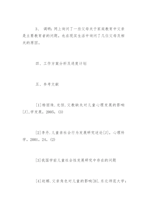 社会学毕业论文开题报告.docx