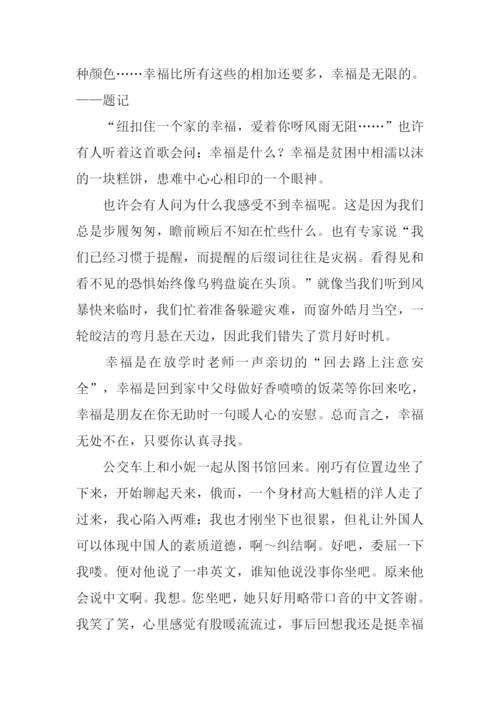 以幸福为话题的作文-12.docx