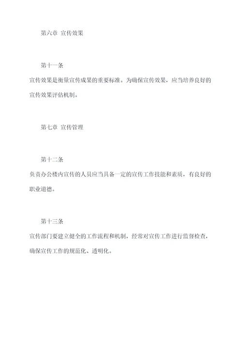 政府办公楼宣传规章制度