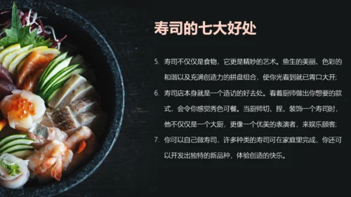 寿司文化