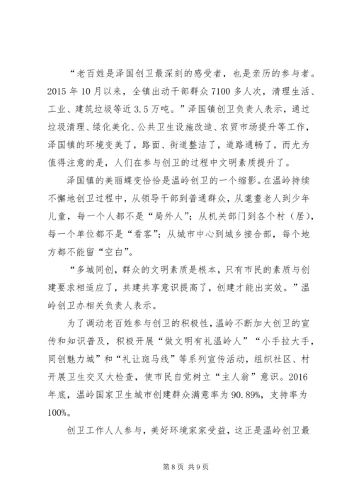 多城同创让温岭的美丽更有温度浙江日报5篇范文 (2).docx