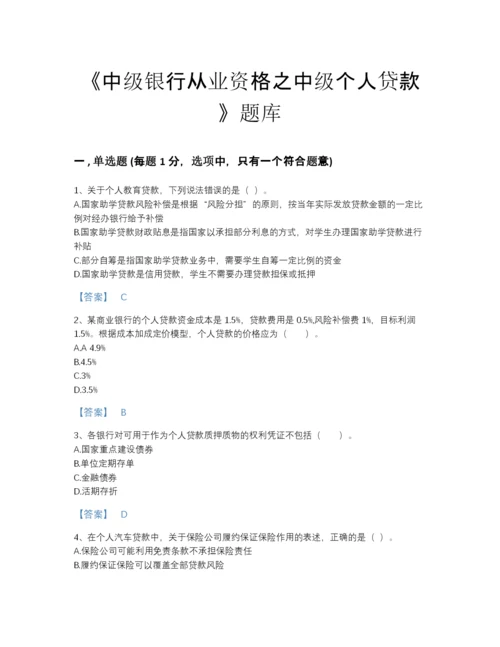 2022年四川省中级银行从业资格之中级个人贷款评估模拟题库含答案解析.docx