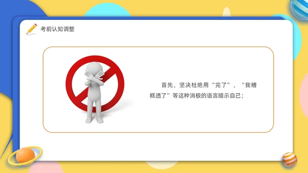 考试心理辅导心态调整轻松应考主题班会PPT