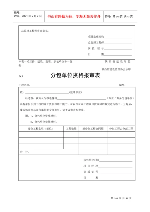 市政工程资料表格（DOC35页）.docx