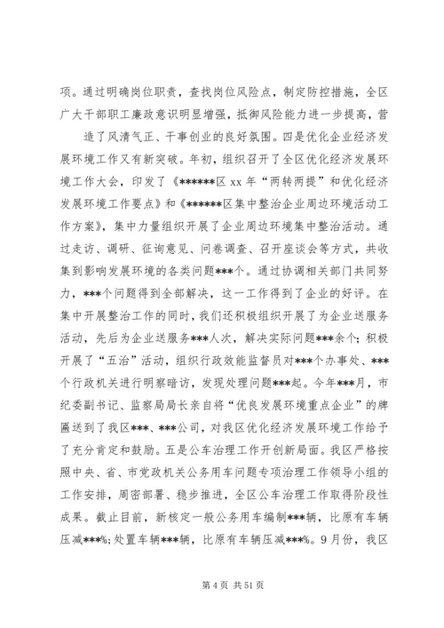 XX企业纪委书记工作报告.docx