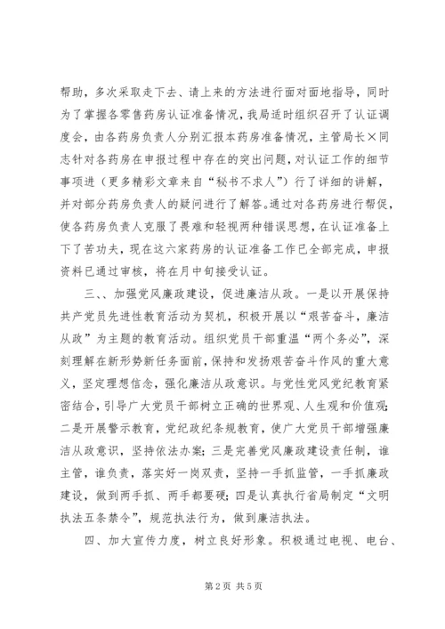 县药监局行风调度会汇报材料 (5).docx