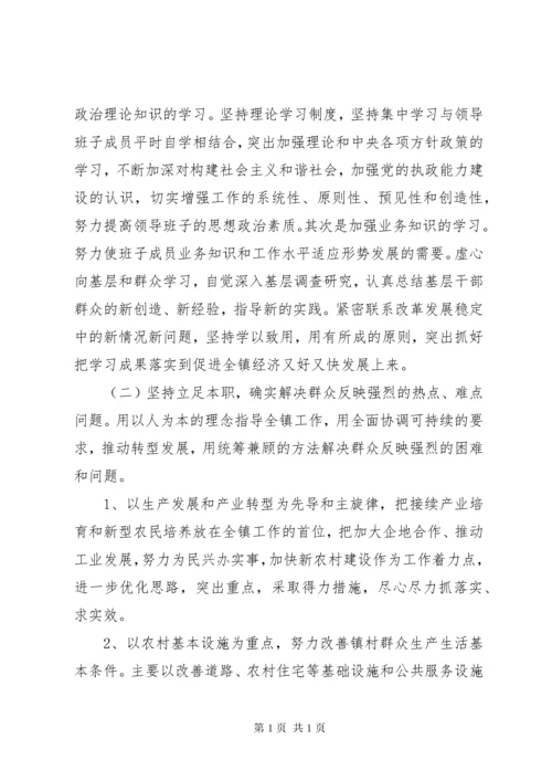 党委民主生活会总结范文.docx