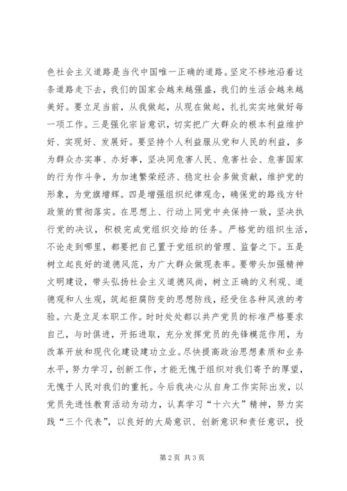 立足本职创优服务学习保持共产党员先进性 (3).docx