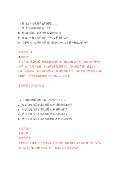 浙江金华义乌市面向浙江省退役优秀运动员招考聘用事业人员模拟考核试卷含答案第8版