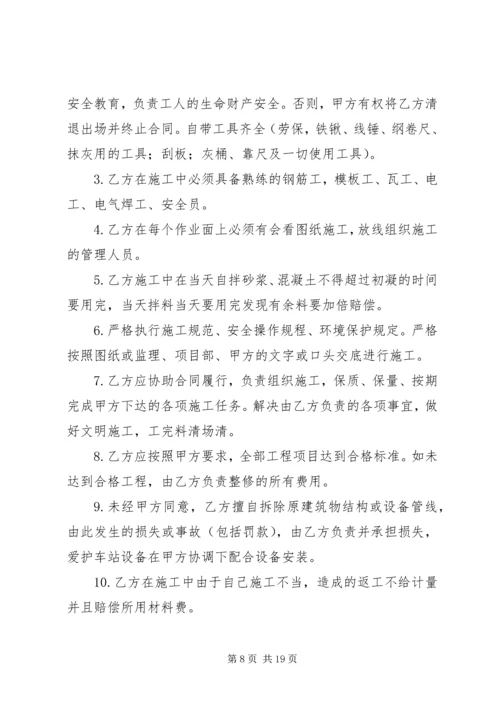 二次结构整改报告.docx