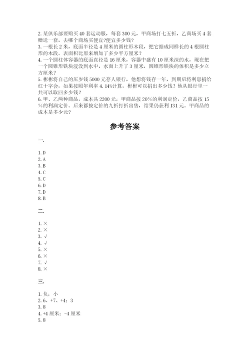 西师大版六年级数学下学期期末测试题精品【预热题】.docx