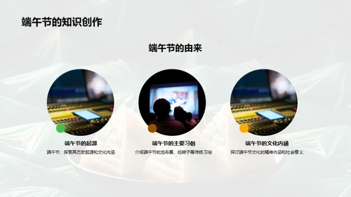 端午节新媒创策略