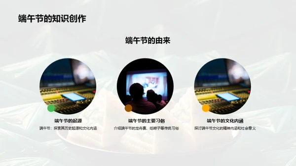 端午节新媒创策略