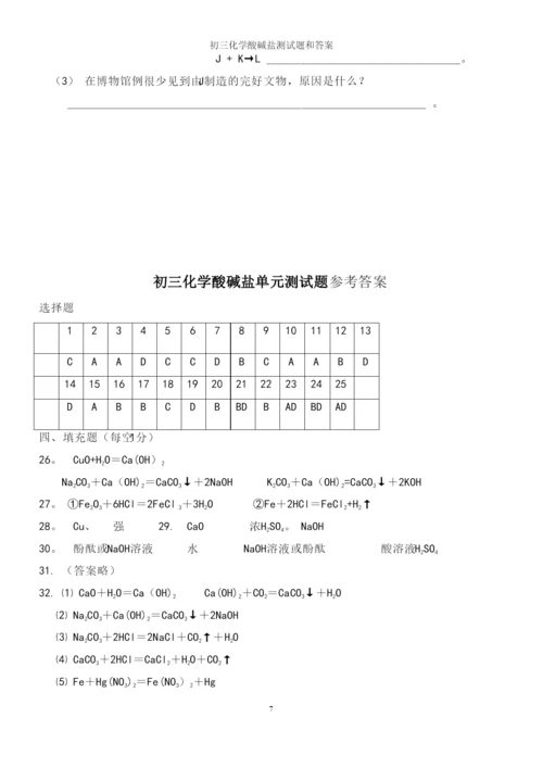 初三化学酸碱盐测试题和答案.docx