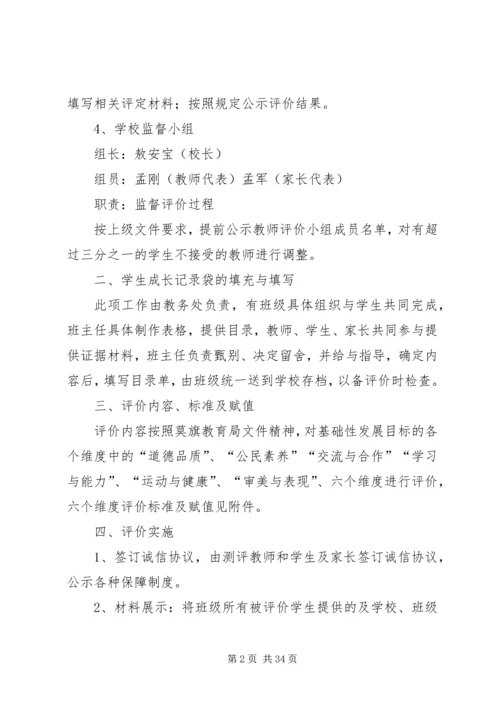 综合素质评价实施方案 (3).docx