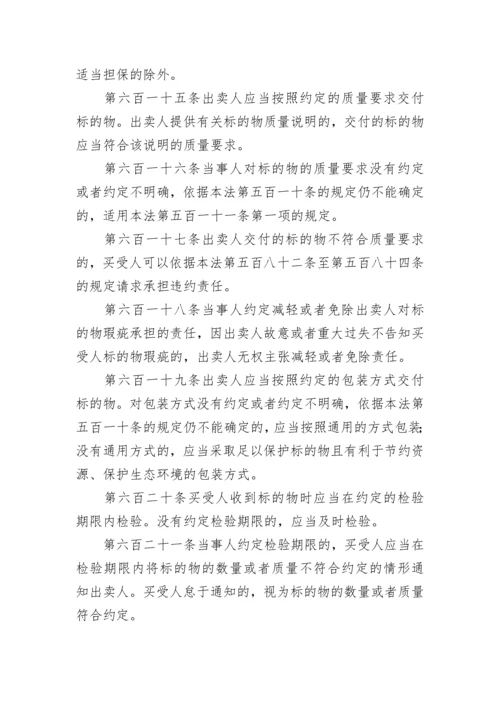 中华人民共和国民法典全文（下篇）.docx