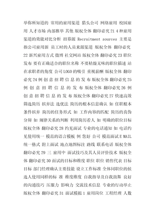 智联公开课人才吸引导向的招聘与面试技巧