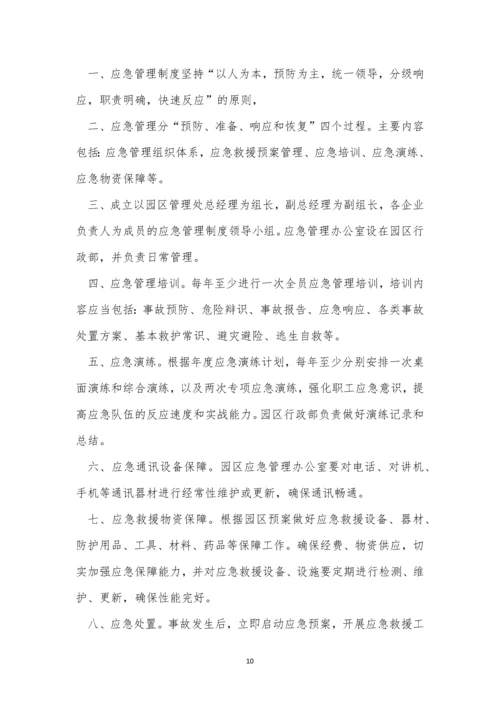 救援管理制度15篇.docx