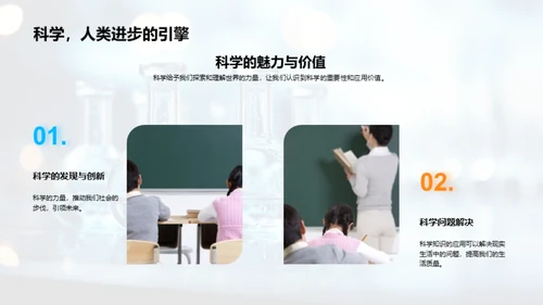 掌握科学：日常中的科学启示