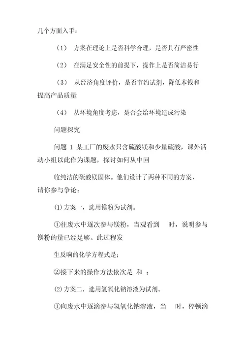 初中化学实验方案