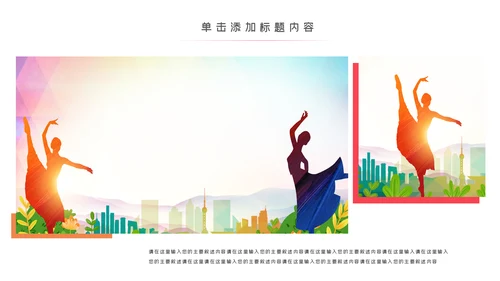 芭蕾舞欧美风舞蹈学校舞蹈舞动青春PPT