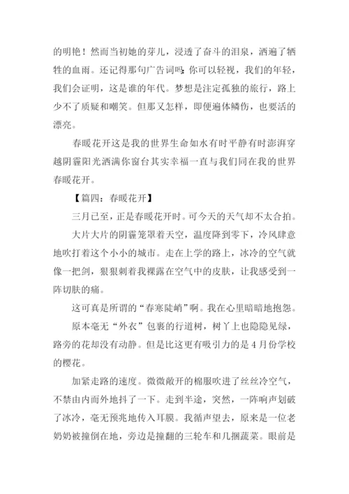 春暖花开作文800字.docx