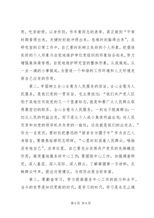 学习体会交流：深刻剖析思想努力提高认识 (2).docx