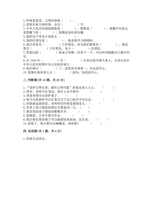 部编版二年级上册道德与法治期中测试卷附参考答案（综合题）.docx