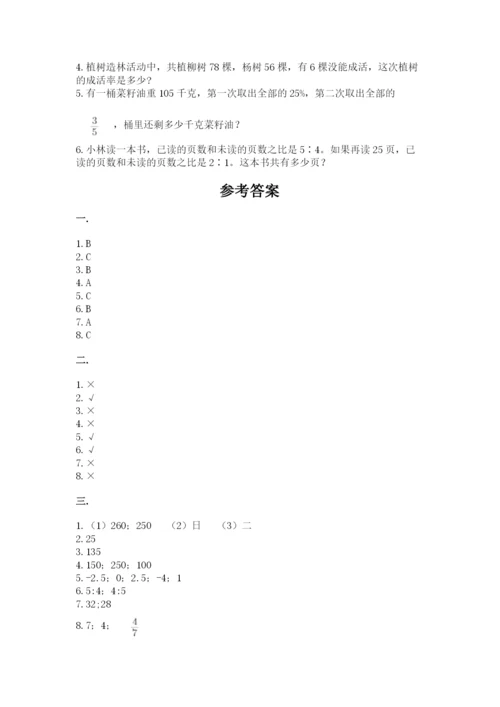 苏教版六年级数学小升初试卷附参考答案【达标题】.docx