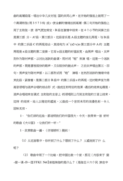 打印版新湘教版六年级上册音乐教案