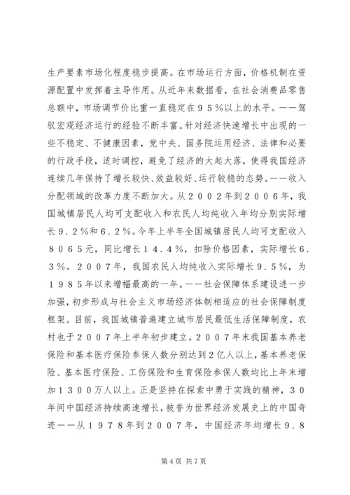 学习十七届三中全会精神心得 (2).docx