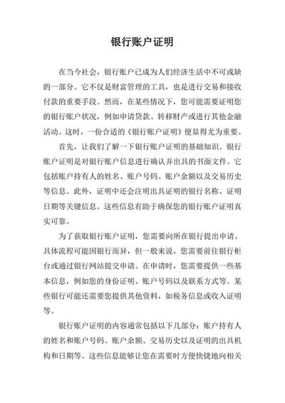 银行账户证明