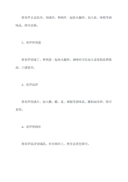 春笋的吃法和功效与作用
